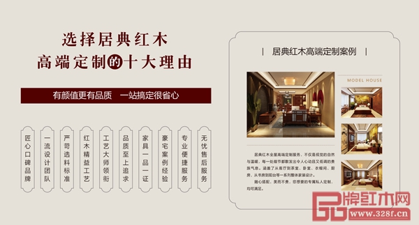 選擇居典紅木高端定制的十大理由 選擇居典紅木高端定制的十大理由