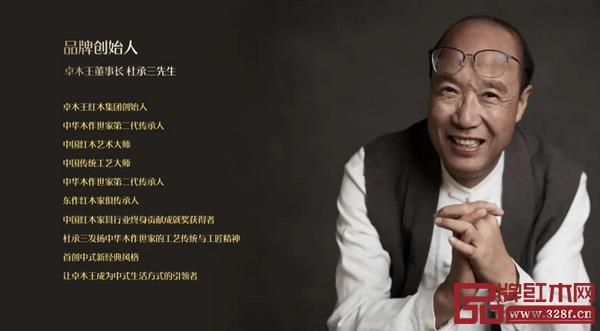 卓木王董事長杜承三 卓木王董事長杜承三