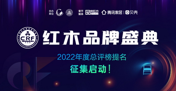 誰(shuí)會(huì)成為2022紅木家具品牌總評(píng)榜的蟬聯(lián)者及新贏家？