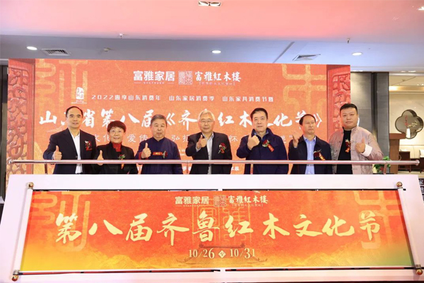 山東省第八屆“齊魯紅木文化節(jié)”開幕
