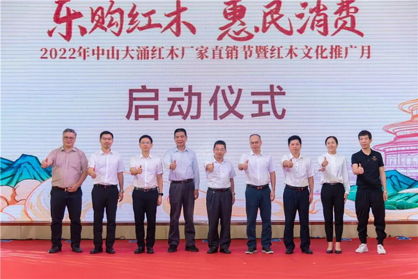    2022年中山大涌紅木廠家直銷節(jié)暨紅木文化推廣月如約啟動(dòng)