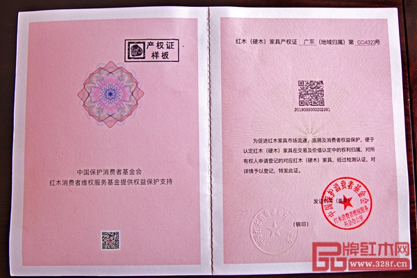 紅木家具產(chǎn)權(quán)證內(nèi)頁 紅木家具產(chǎn)權(quán)證內(nèi)頁