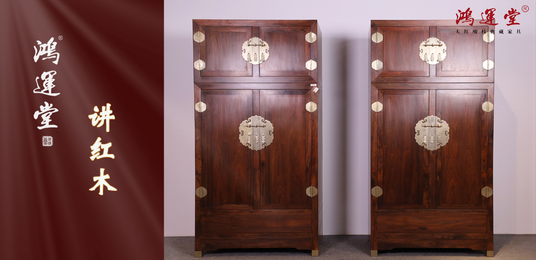 鴻運堂講頂箱柜 | 柜中“貴族”，貴族之家不可少！