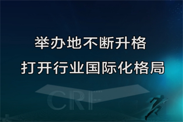 紅木品牌峰會·追光12年|舉辦地不斷升格，打開行業(yè)國家化格局