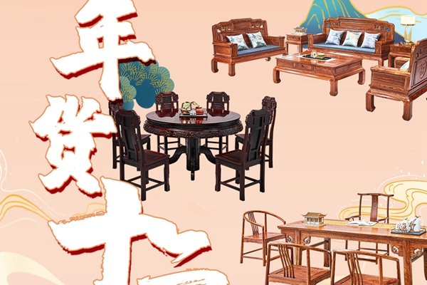 年貨12月|居典紅木：有產(chǎn)權(quán)證的紅木優(yōu)品為您新年暖居