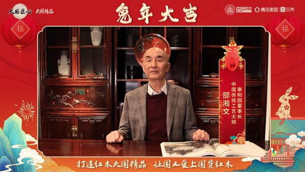 泰和園董事長(zhǎng)邵湘文向全國(guó)人民獻(xiàn)上兔年新春祝福