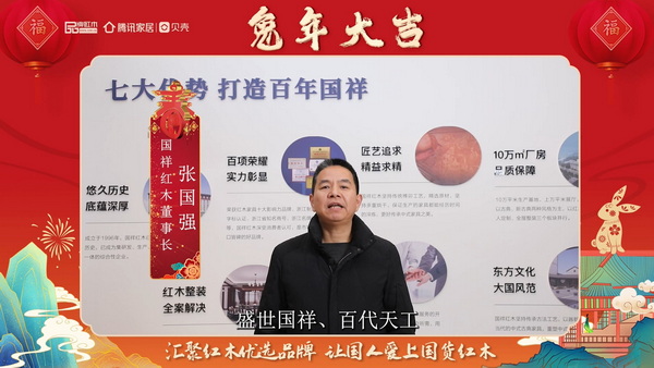 國祥紅木董事長張國強(qiáng)向全國人民獻(xiàn)上兔年新春祝福