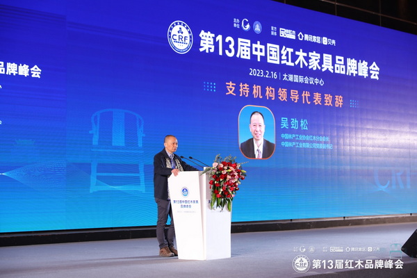 中國林產(chǎn)工業(yè)協(xié)會紅木分會會長吳勁松致辭 中國林產(chǎn)工業(yè)協(xié)會紅木分會會長吳勁松致辭