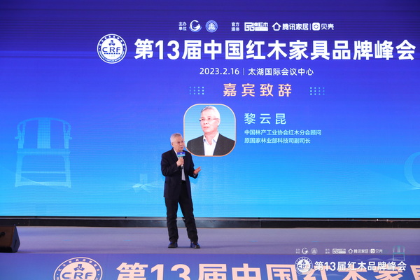 中國林產(chǎn)工業(yè)協(xié)會紅木分會顧問、原國家林業(yè)部科技司副司長黎云昆在致辭中為行業(yè)發(fā)展諫言 中國林產(chǎn)工業(yè)協(xié)會紅木分會顧問、原國家林業(yè)部科技司副司長黎云昆在致辭中為行業(yè)發(fā)展諫言