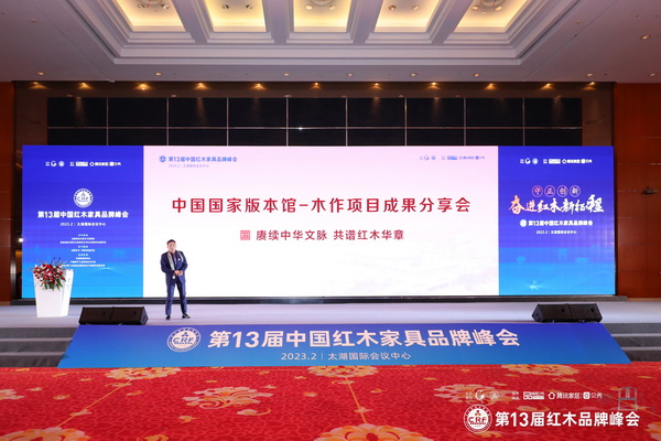 高級工藝美術(shù)師、中山國方家居董事長陳新平在峰會上進行《國家版本館中央總館木作項目工程成果分享會》 高級工藝美術(shù)師、中山國方家居董事長陳新平在峰會上進行《國家版本館中央總館木作項目工程成果分享會》