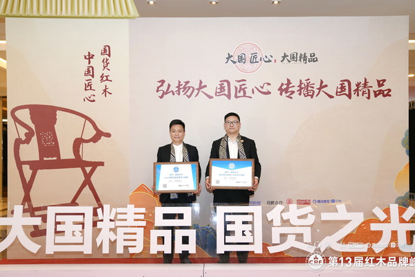 匠心載譽(yù)！國壽紅木再攬十大影響力品牌和緬甸花梨熱門品牌大獎(jiǎng)
