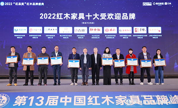 紅古軒連續(xù)13年榮獲“紅木家具十大受歡迎品牌” 紅古軒連續(xù)13年榮獲“紅木家具十大受歡迎品牌”