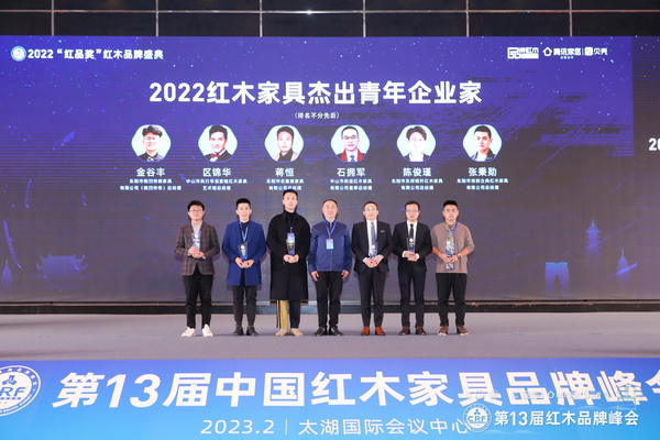 清韻紅木總經(jīng)理張秉勛(右一)斬獲“2022紅木家具杰出青年企業(yè)家” 清韻紅木總經(jīng)理張秉勛(右一)斬獲“2022紅木家具杰出青年企業(yè)家”
