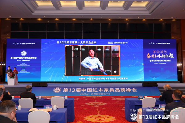清韻紅木董事長陳杭峰(右一)榮獲2022紅木家具行業(yè)十大風(fēng)云企業(yè)家 清韻紅木董事長陳杭峰(右一)榮獲2022紅木家具行業(yè)十大風(fēng)云企業(yè)家