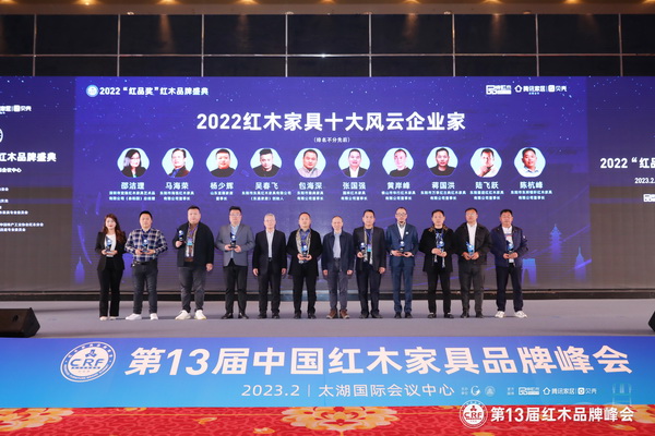 清韻紅木董事長陳杭峰(右一)榮獲2022紅木家具行業(yè)十大風(fēng)云企業(yè)家 清韻紅木董事長陳杭峰(右一)榮獲2022紅木家具行業(yè)十大風(fēng)云企業(yè)家