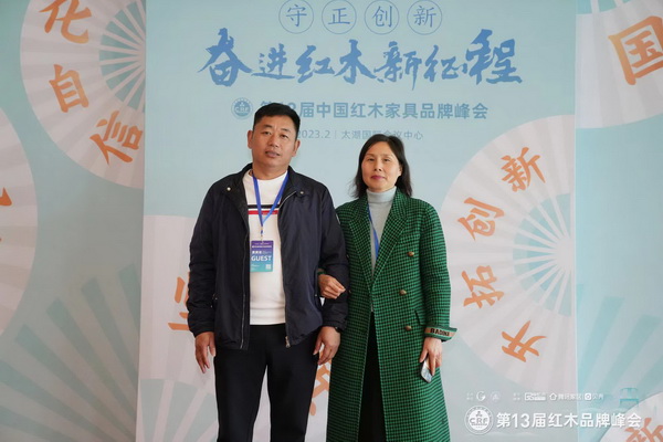 東邦紅木董事長陳杭峰夫婦出席本屆品牌峰會 東邦紅木董事長陳杭峰夫婦出席本屆品牌峰會