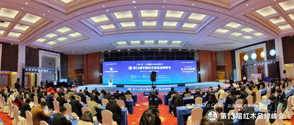 第13屆中國紅木家具品牌峰會現(xiàn)場盛況 第13屆中國紅木家具品牌峰會現(xiàn)場盛況