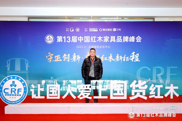 御乾堂營銷總監(jiān)俞佳平出席第13屆中國紅木家具品牌峰會 御乾堂營銷總監(jiān)俞佳平出席第13屆中國紅木家具品牌峰會