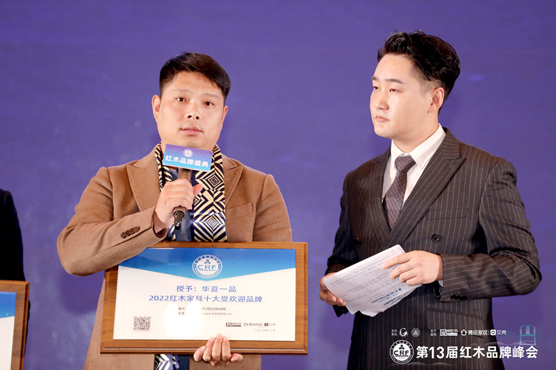 華夏一品榮膺“紅木家具十大受歡迎品牌”， 引領(lǐng)業(yè)界風(fēng)騷