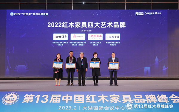 喜訊！凹凸傳奇紅木連續(xù)2年榮獲“紅木家具藝術(shù)品牌”！