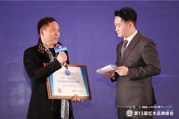 萬(wàn)事紅紅木連續(xù)四年榮獲十大匠心口碑品牌，蔣國(guó)洪獲風(fēng)云企業(yè)家