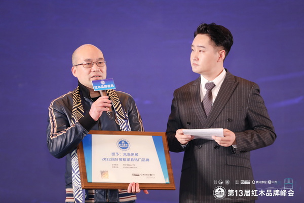 新古典紅木傳遞故宮匠心美意，京熹國潮家居喜獲兩項大獎