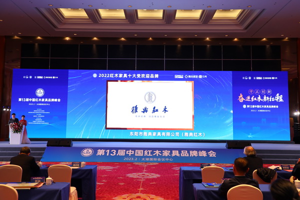 雅典紅木連續(xù)上榜十大受歡迎品牌，包海深蟬聯(lián)風(fēng)云企業(yè)家