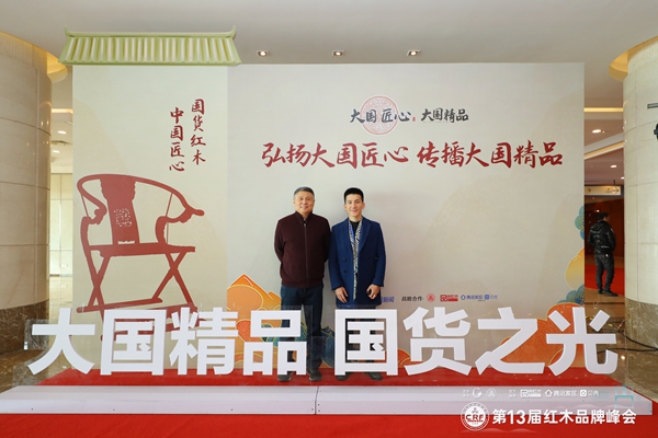 風(fēng)行華寶總經(jīng)理區(qū)錦華(右)與全聯(lián)藝術(shù)紅木家具專業(yè)委員會(huì)專家顧問(wèn)、明清家具專家張輝(左)合影 風(fēng)行華寶總經(jīng)理區(qū)錦華(右)與全聯(lián)藝術(shù)紅木家具專業(yè)委員會(huì)專家顧問(wèn)、明清家具專家張輝(左)合影