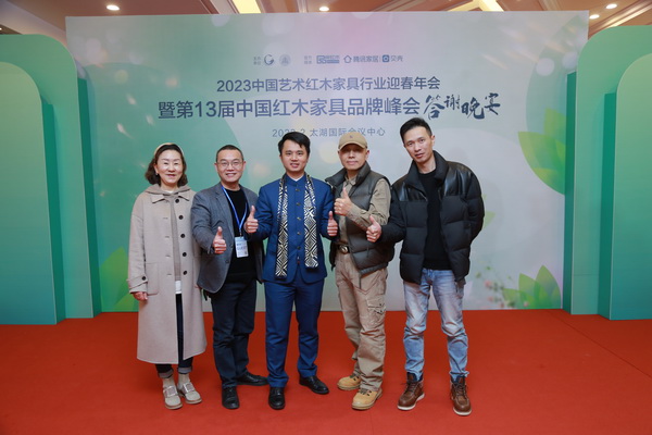 年年紅集團(tuán)四水歸堂團(tuán)隊(duì)出席紅木品牌峰會(huì)年終秀 年年紅集團(tuán)四水歸堂團(tuán)隊(duì)出席紅木品牌峰會(huì)年終秀