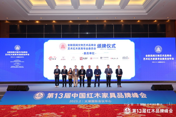 老周家居當(dāng)選“全聯(lián)藝術(shù)紅木家具專(zhuān)業(yè)委員會(huì)委員單位”