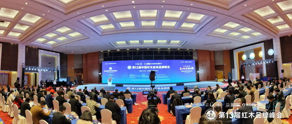 第13屆中國紅木家具品牌峰會開幕式現(xiàn)場盛況 第13屆中國紅木家具品牌峰會開幕式現(xiàn)場盛況