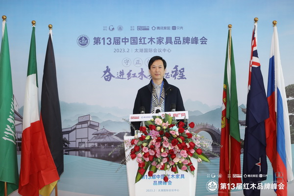 酈泰鴻紅木園執(zhí)行董事劉冠沖受邀出席第13屆紅木品牌峰會 酈泰鴻紅木園執(zhí)行董事劉冠沖受邀出席第13屆紅木品牌峰會
