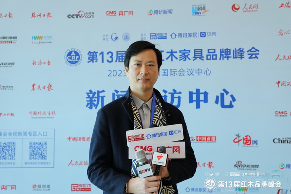 劉冠沖執(zhí)行董事接受中央電視臺、騰訊家居、廣東電視臺、品牌紅木網(wǎng)等媒體聯(lián)合采訪 劉冠沖執(zhí)行董事接受中央電視臺、騰訊家居、廣東電視臺、品牌紅木網(wǎng)等媒體聯(lián)合采訪