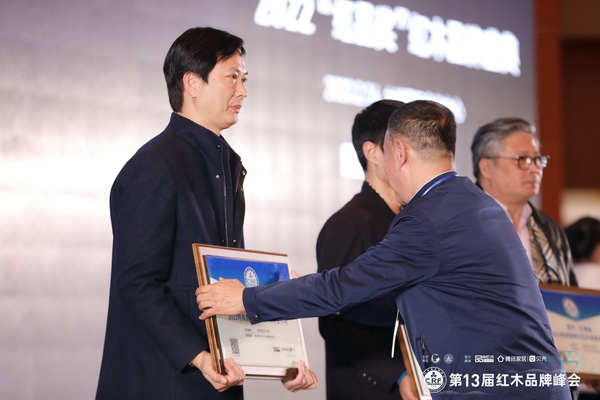 劉冠沖執(zhí)行董事上臺接受“2022特具影響力紅木家具專業(yè)市場”頒牌 劉冠沖執(zhí)行董事上臺接受“2022特具影響力紅木家具專業(yè)市場”頒牌
