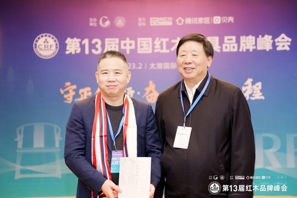 再創(chuàng)新高！上海老周家居連續(xù)13年蟬聯(lián)“紅木家具十大影響力品牌”