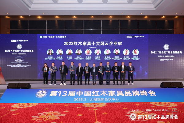 憑借在品牌突圍、渠道拓展方面的突出表現(xiàn)，華行紅木董事長(zhǎng)黃岸峰連續(xù)3年榮獲“紅木家具十大風(fēng)云企業(yè)家”