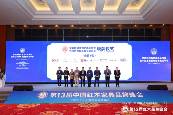 華行紅木被推選為“全聯(lián)藝術(shù)紅木家具專業(yè)委員會(huì)委員單位”