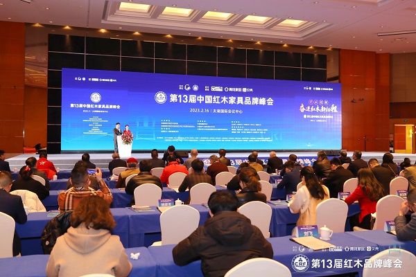 第13屆中國紅木家具品牌峰會盛大召開 第13屆中國紅木家具品牌峰會盛大召開