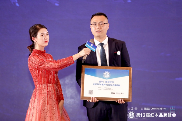 閃耀蘇州！雅宋紅木四度蟬聯(lián)“十大匠心口碑品牌”