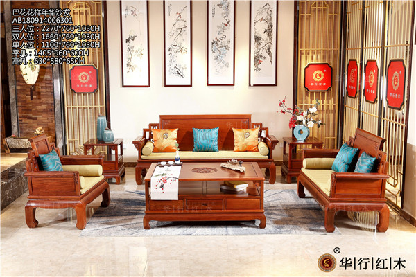 華行紅木 |《巴花 花樣年華沙發(fā)》：舒適生活，從舒暢入“坐”開始！