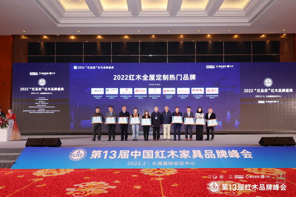 2022紅木全屋定制熱門品牌
