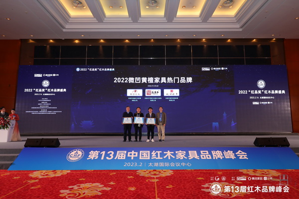 2022微凹黃檀家具熱門(mén)品牌