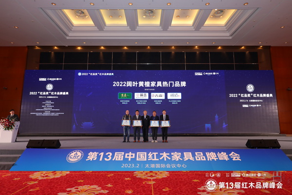 2022闊葉黃檀家具熱門品牌