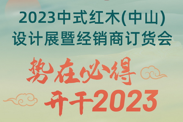 3月不容錯過的新品亮相舞臺，助你突擊2023紅木市場