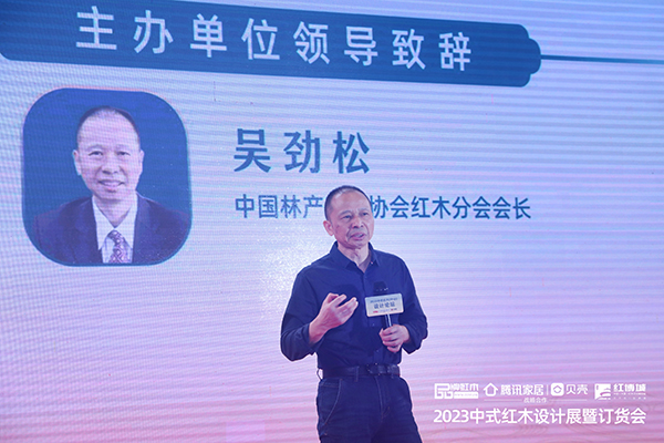 中國林產(chǎn)工業(yè)協(xié)會紅木分會會長吳勁松致辭