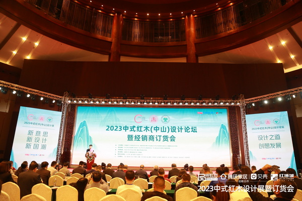 2023中式紅木(中山)設(shè)計(jì)論壇現(xiàn)場(chǎng) 2023中式紅木(中山)設(shè)計(jì)論壇現(xiàn)場(chǎng)