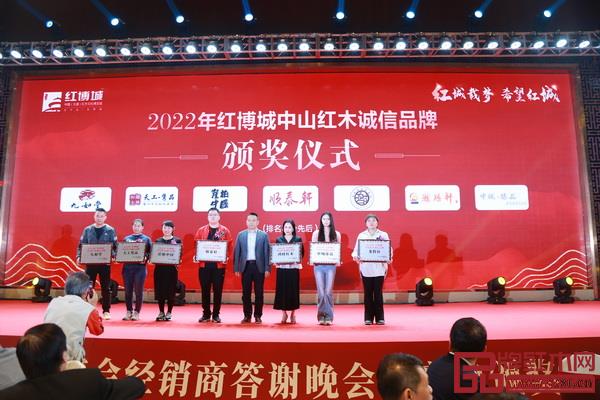 2022年“紅博城”中山紅木誠信品牌 2022年“紅博城”中山紅木誠信品牌