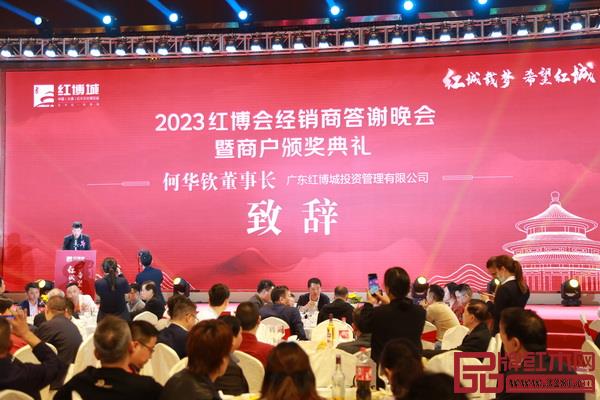 答謝晚宴上,廣東紅博城投資管理有限公司董事長(zhǎng)何華欽上臺(tái)致辭 答謝晚宴上,廣東紅博城投資管理有限公司董事長(zhǎng)何華欽上臺(tái)致辭