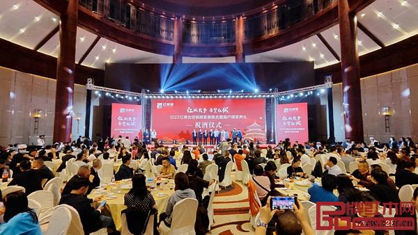 2023紅博會(huì)經(jīng)銷商答謝晚會(huì)暨紅博城商戶年會(huì)頒獎(jiǎng)典禮 2023紅博會(huì)經(jīng)銷商答謝晚會(huì)暨紅博城商戶年會(huì)頒獎(jiǎng)典禮