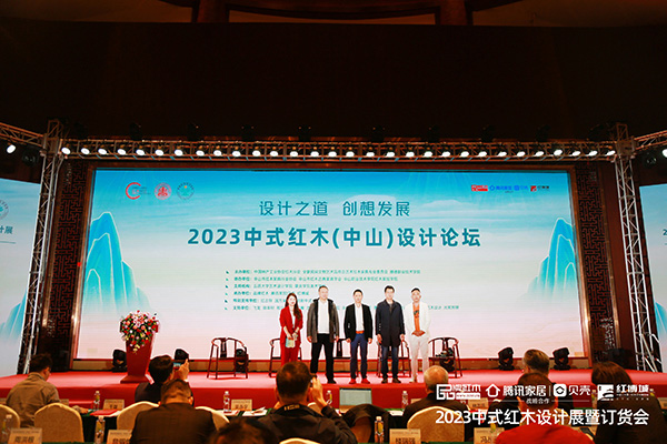 中山紅古軒品牌創(chuàng)始人吳赤宇（中）受邀出席“設(shè)計(jì)之道 創(chuàng)想發(fā)展”2023中式紅木（中山）設(shè)計(jì)論壇